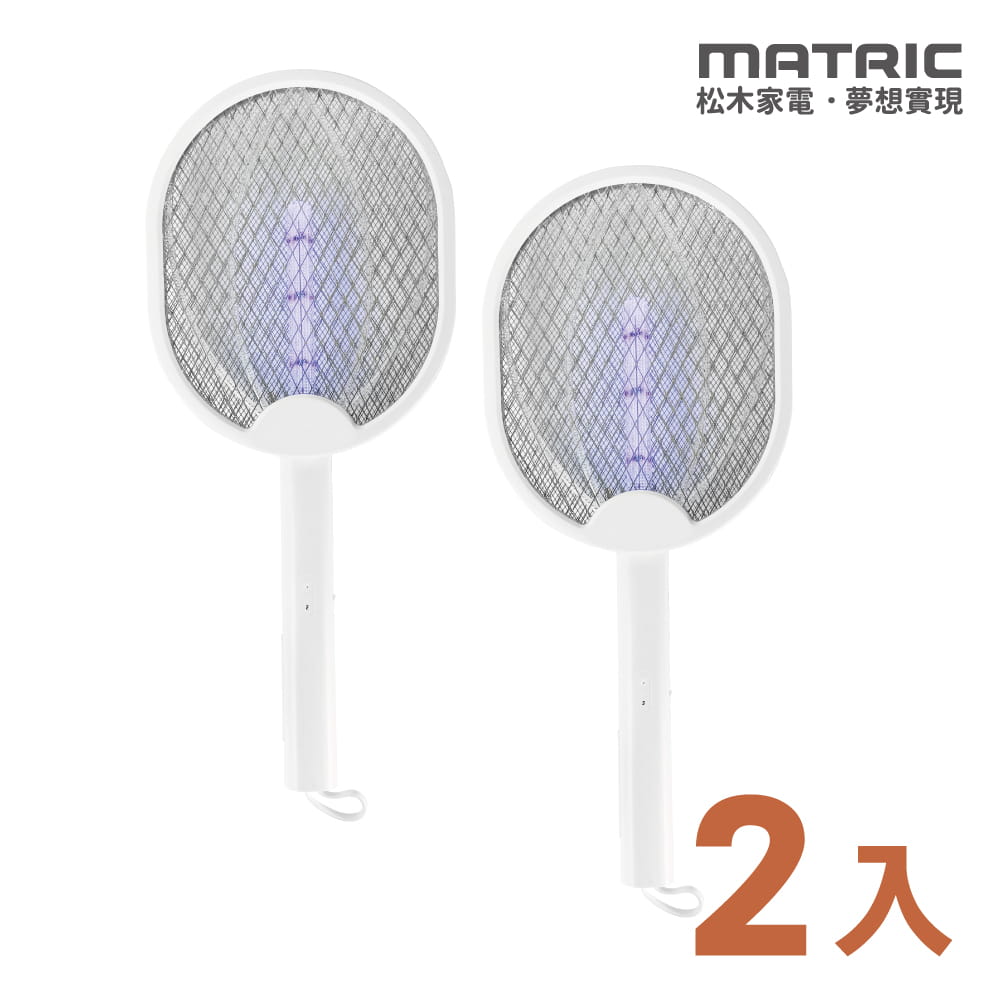 【MATRIC松木】二合一充電式捕蚊拍MG-EP0212H2入組