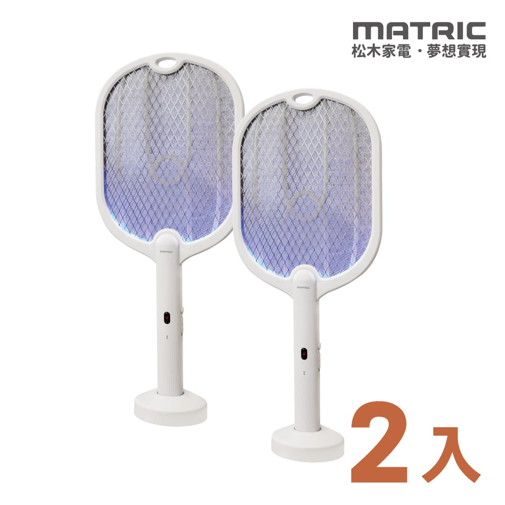 【MATRIC松木】二合一充電式捕蚊拍MG-EP0212H2入組