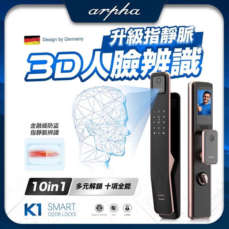 【Arpha】3D人臉辨識指靜脈靜音智慧電子鎖K1(含基本安裝)