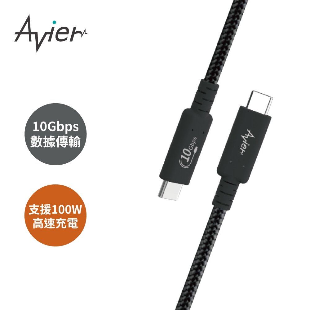 【Avier】Uni G1 USB3.2 Gen2 100W 高速資料傳輸充電線 1M-適用蘋果iPhone15
