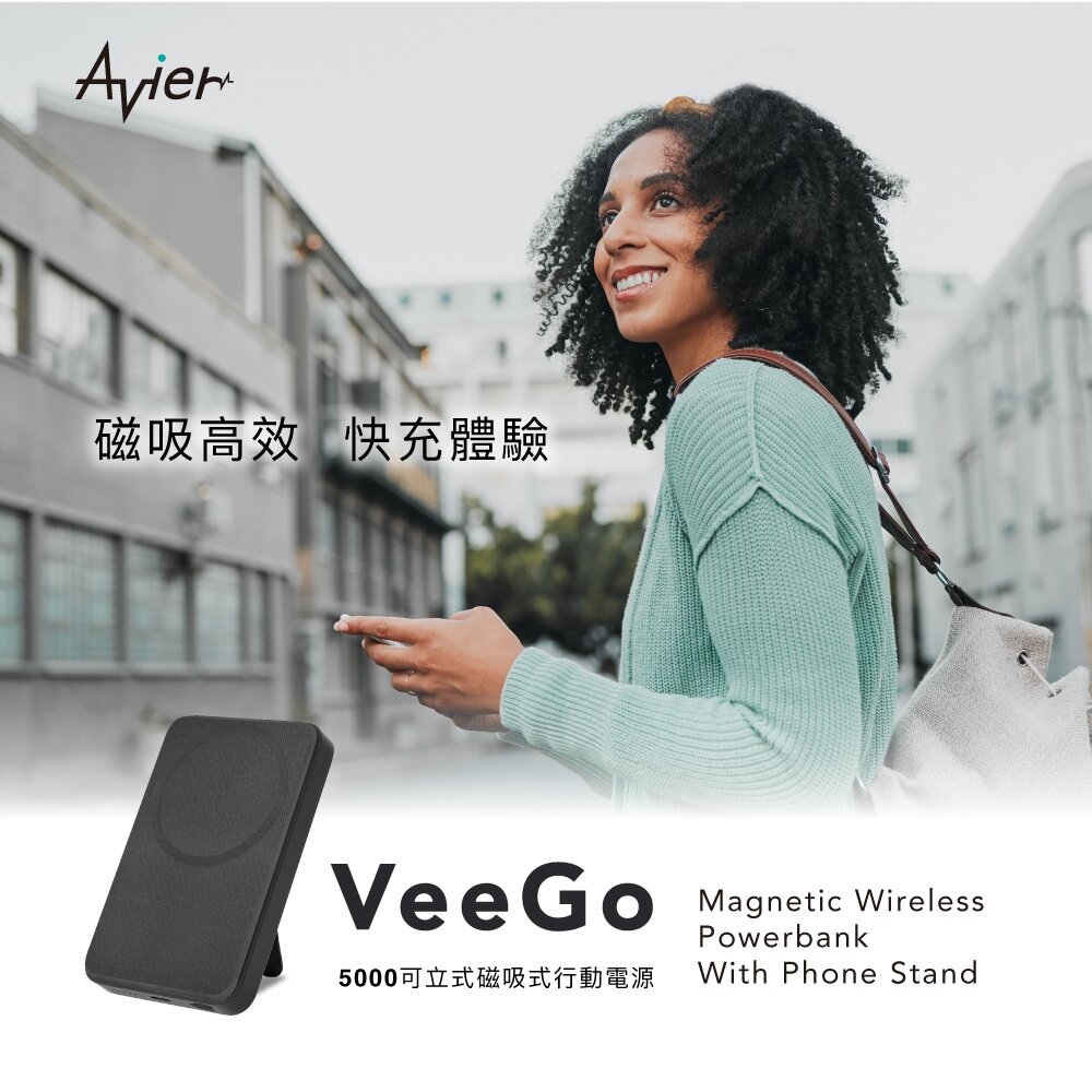 【Avier】VeeGo 5000可立式磁吸行動電源