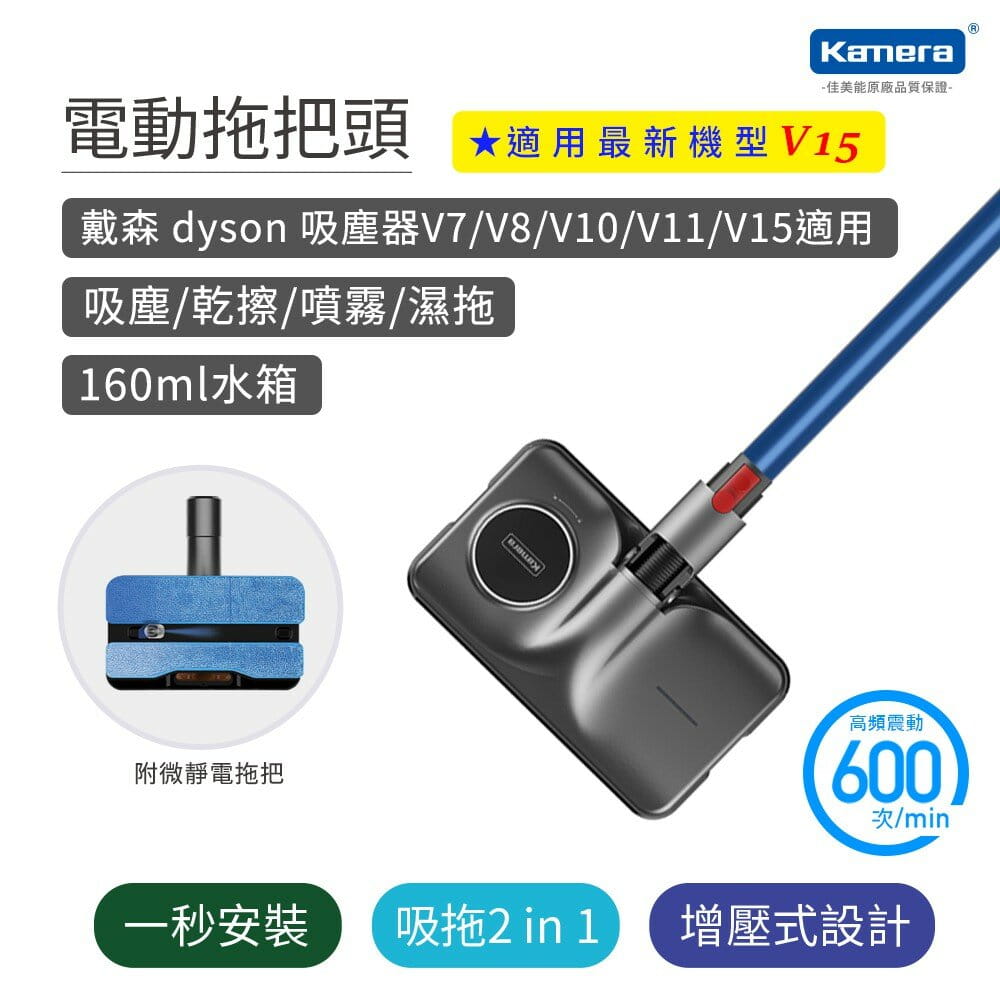 【Kamera 】電動拖把頭 適用 dyson 戴森 V7 V8 V10 V11 V15吸塵器(KA-DV811)