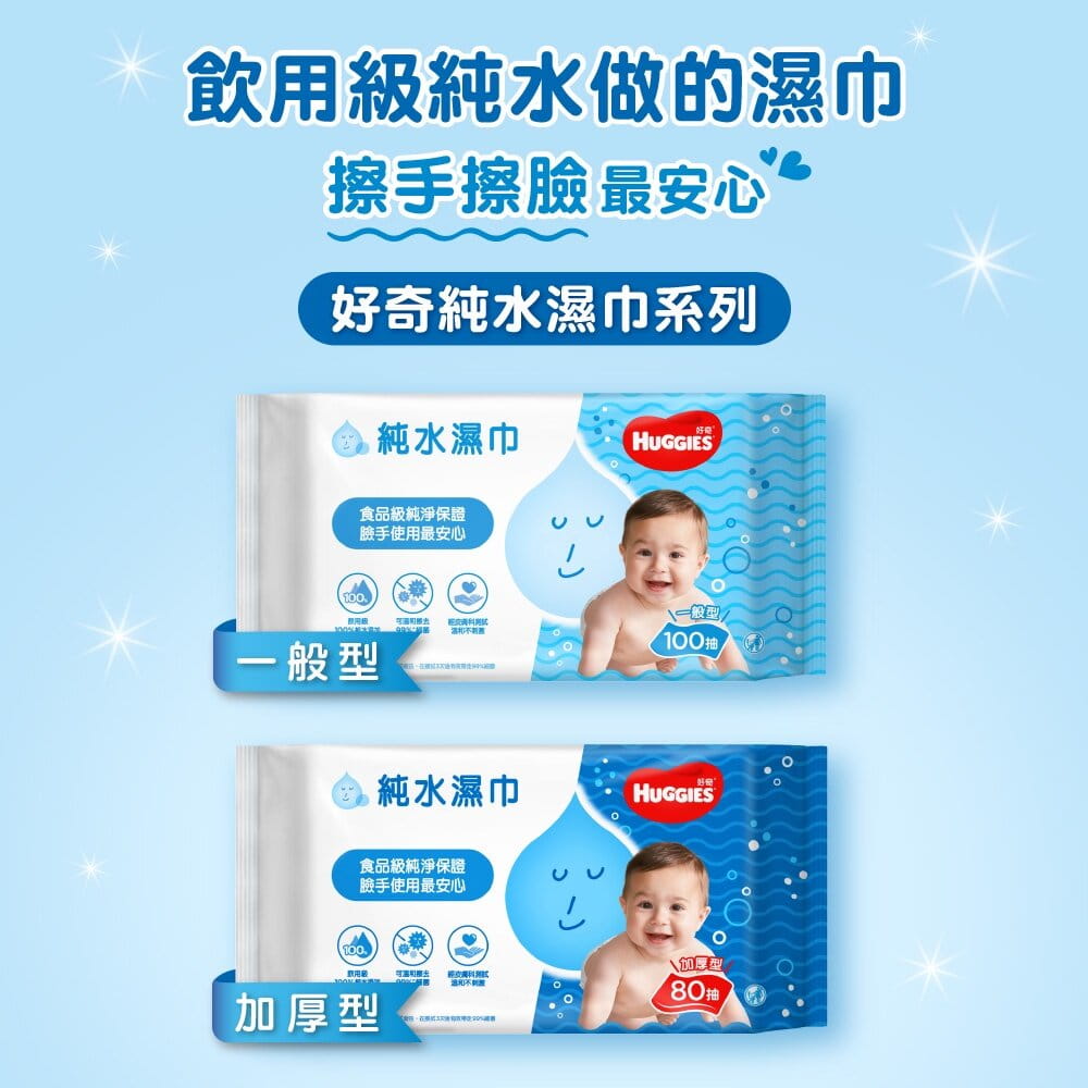 【好奇】純水嬰兒濕巾一般型 100抽x3包x6組