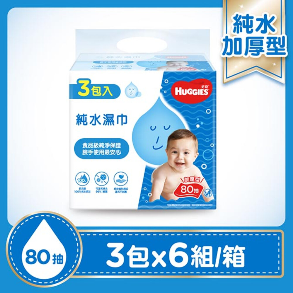 純水嬰兒濕巾厚型 80抽x3包x6組
