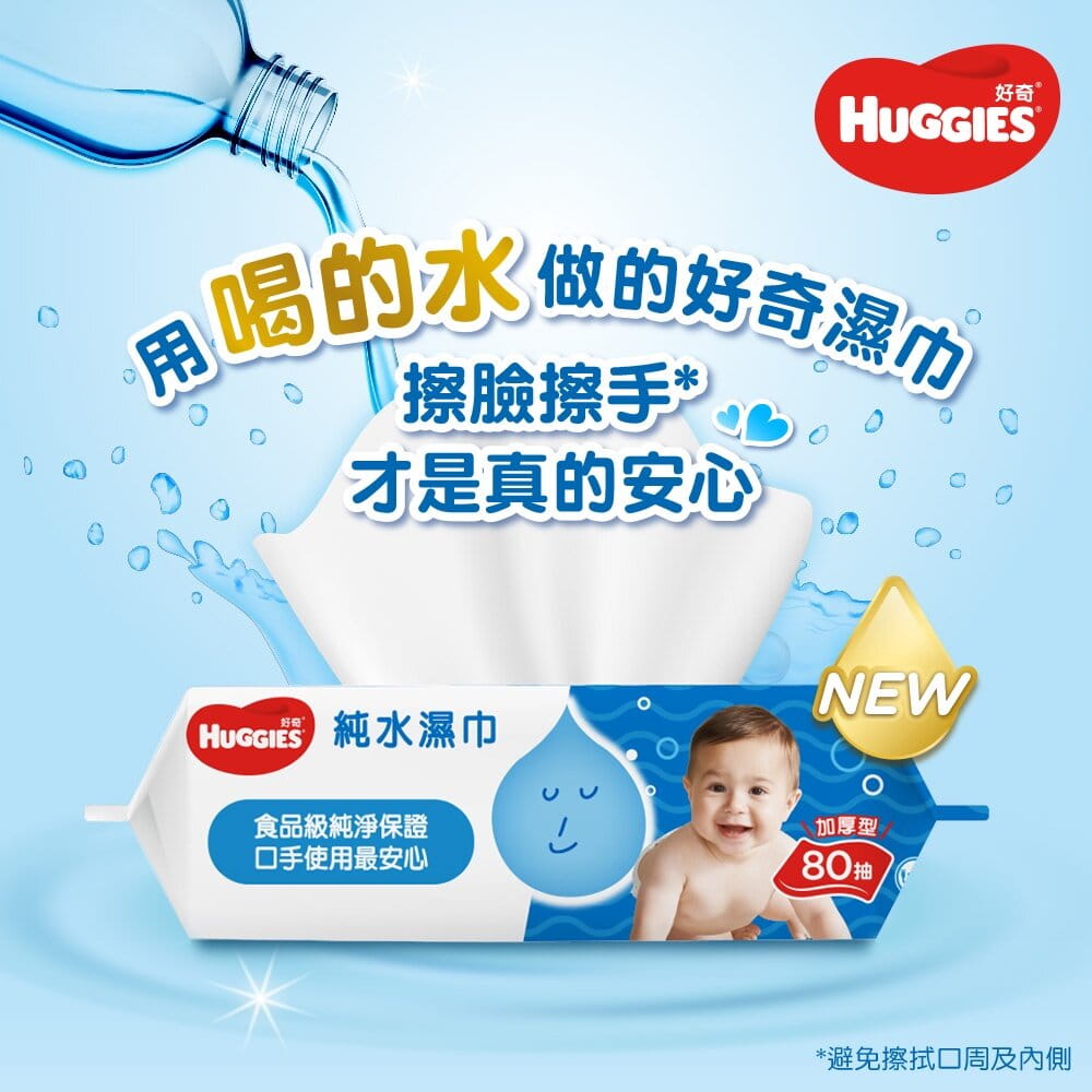 【好奇】純水升級嬰兒濕巾G2加厚型 80抽x10包/箱