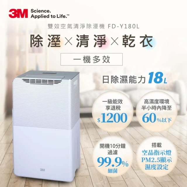 3M FA-V300 淨呼吸全淨型 空氣清淨機 高效除甲醛