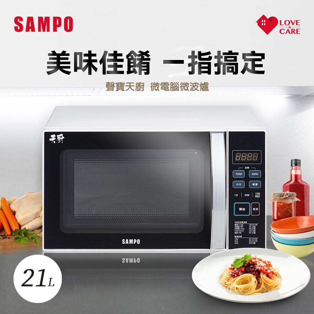 SAMPO聲寶 天廚21L微電腦轉盤式微波爐 RE-N921TM