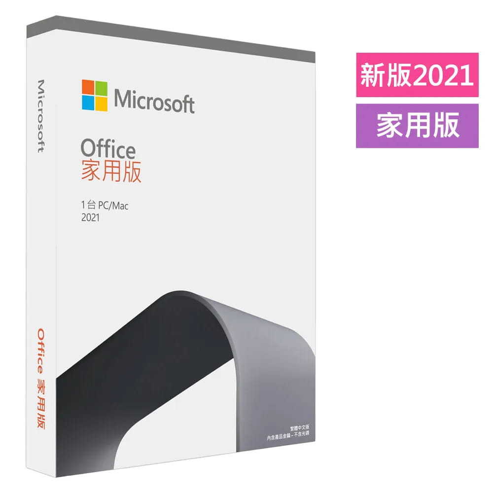 【Microsoft】Office2021家用版盒裝(專案)