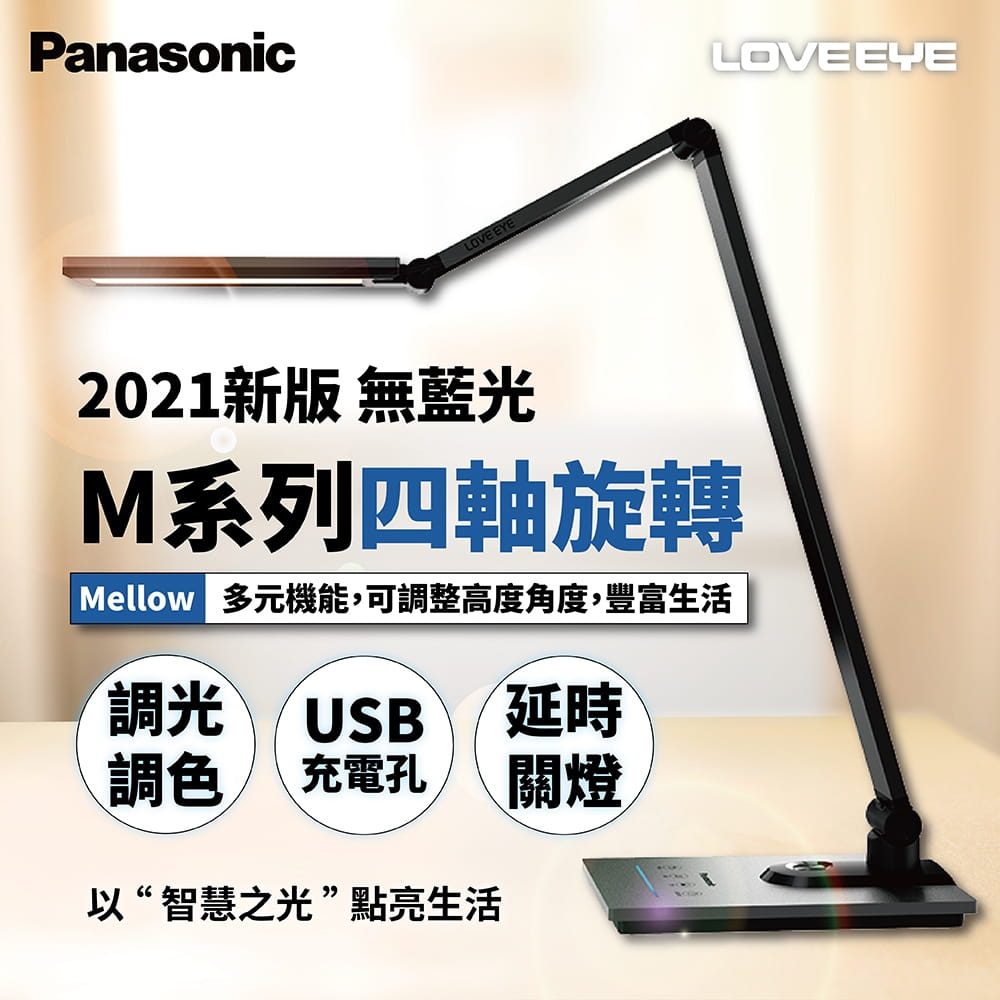 【Panasonic國際牌】M系列無藍光護眼檯燈(深灰)