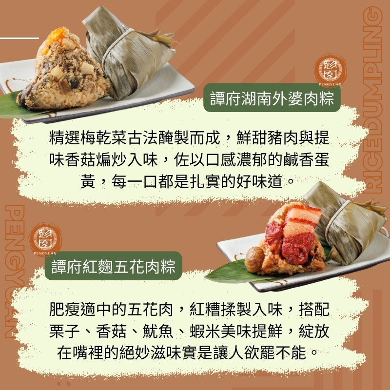 御品肉粽禮盒4入(譚府紅麴五花肉粽、譚府湖南外婆肉粽)