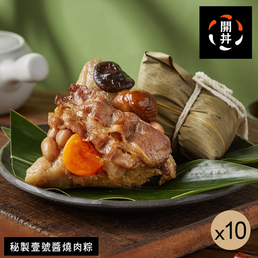【開丼】秘製壹號醬燒肉粽4入10盒