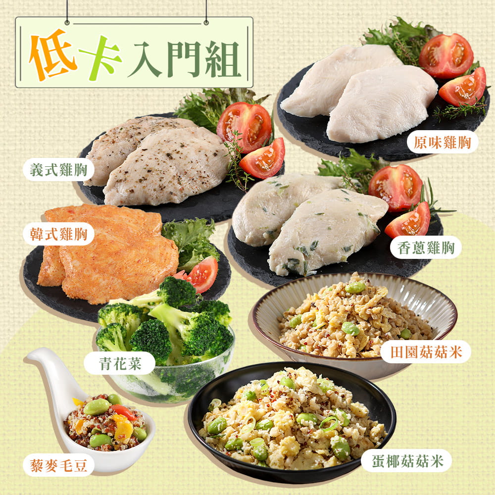 【最愛新鮮】新手低卡入門組(雞胸套餐22件)_低脂/原味/蛋白質/低熱量