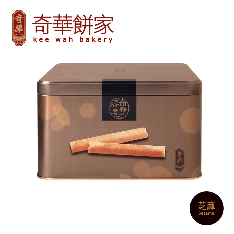 【奇華餅家】精裝芝麻蛋捲禮盒(400g/盒)