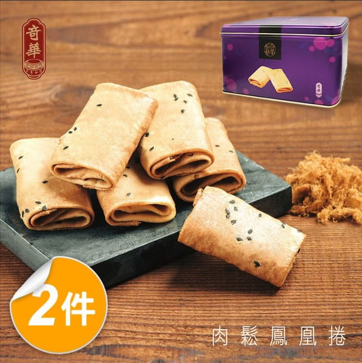 【奇華餅家】肉鬆鳳凰捲禮盒x2盒(18片/盒附提袋)