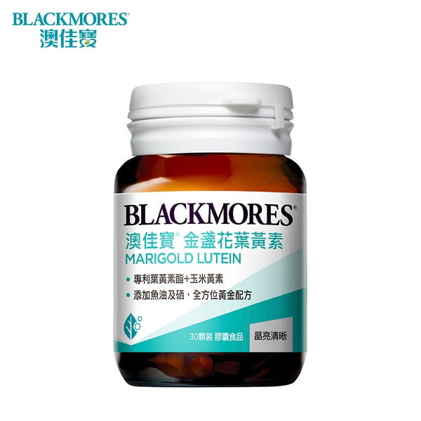 【澳佳寶】BLACKMORES晶采金盞花葉黃素(30顆/瓶)
