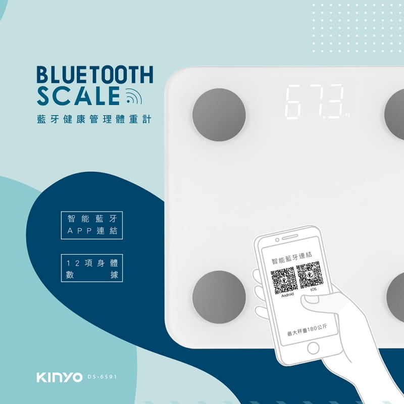 【KINYO】LED智能藍牙體重計/智能體重計(12項健康指數)DS-6591