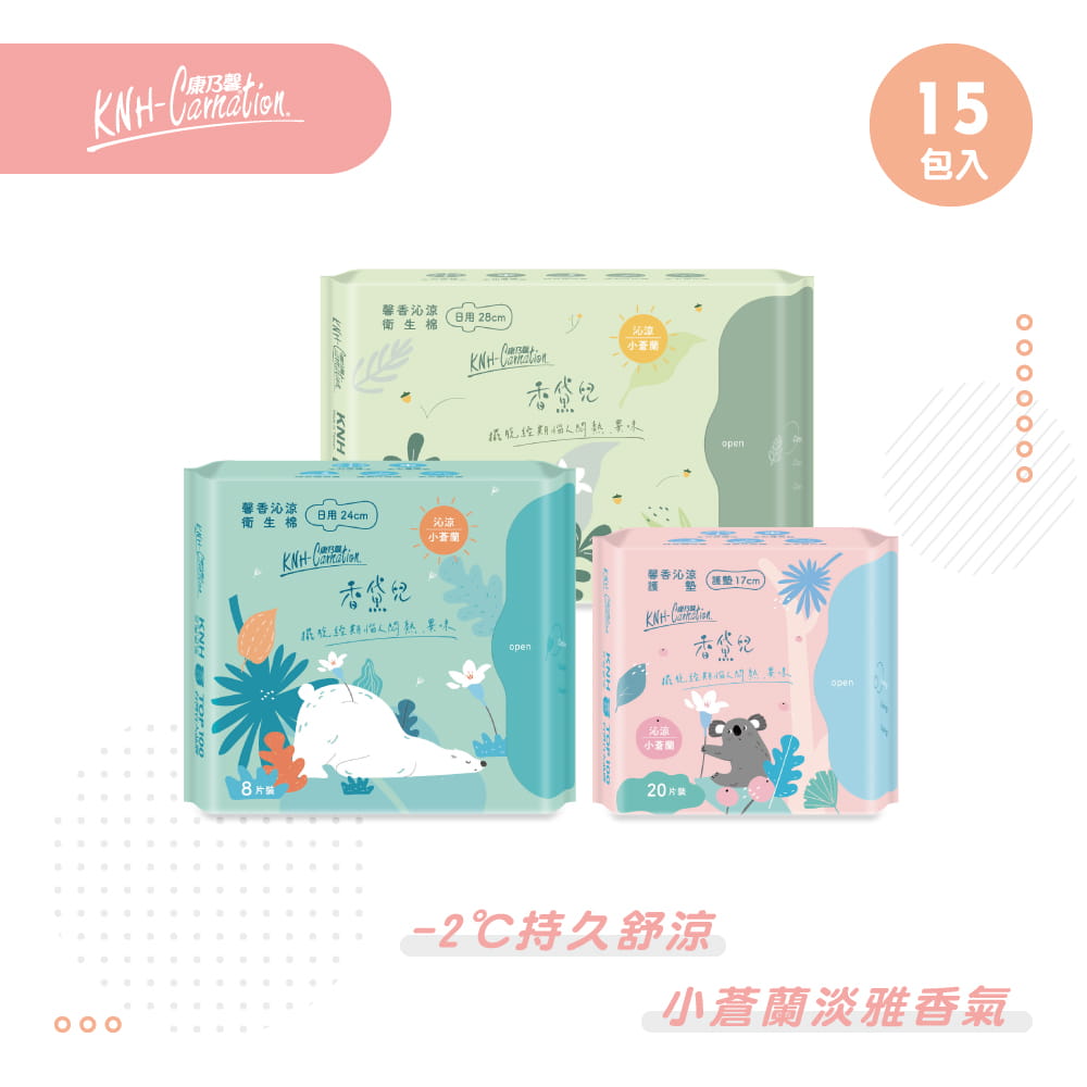【康乃馨】香黛兒馨香沁涼衛生棉護墊15包組-小蒼蘭