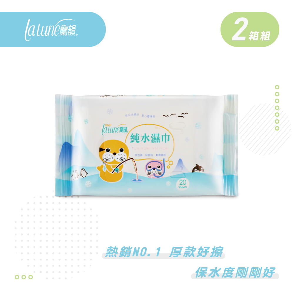 【蘭韻】純水濕巾-一般厚型20抽48包