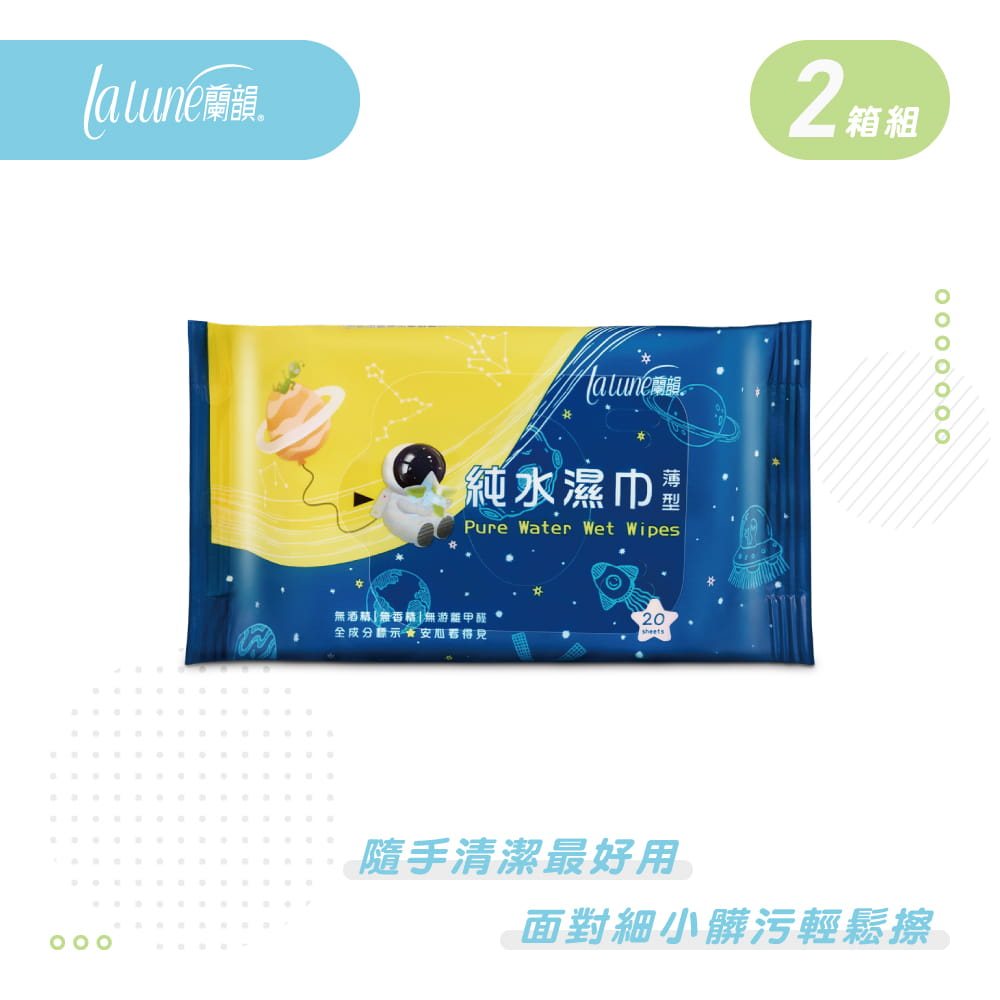 【蘭韻】純水濕巾-薄型20抽48包