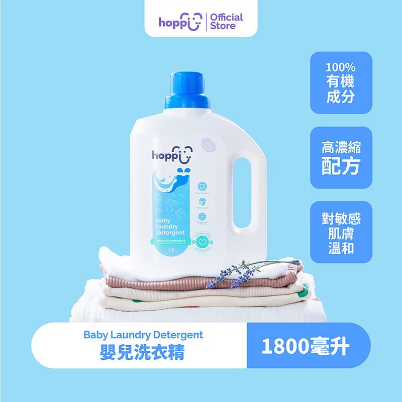 【Hoppi】酵素抗菌有機嬰兒洗衣精1800mlX6瓶(箱購)