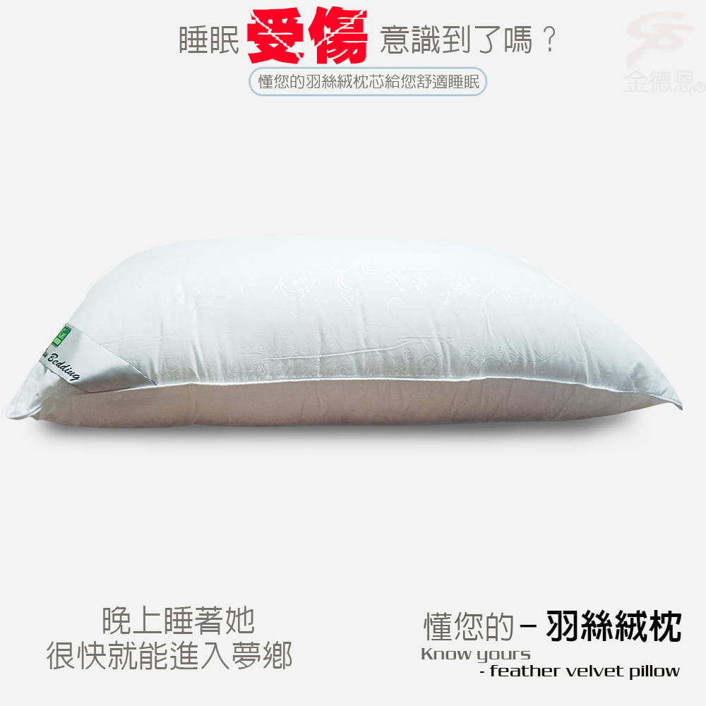 【金德恩】頂級可水洗羽絲絨枕一入47x75cm/蓬鬆/透氣/柔軟/不易變形