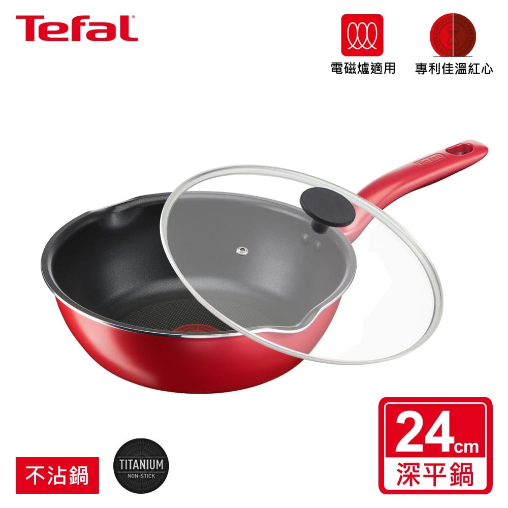 【Tefal法國特福】美食家系列24CM不沾深平鍋+玻璃蓋G1358496