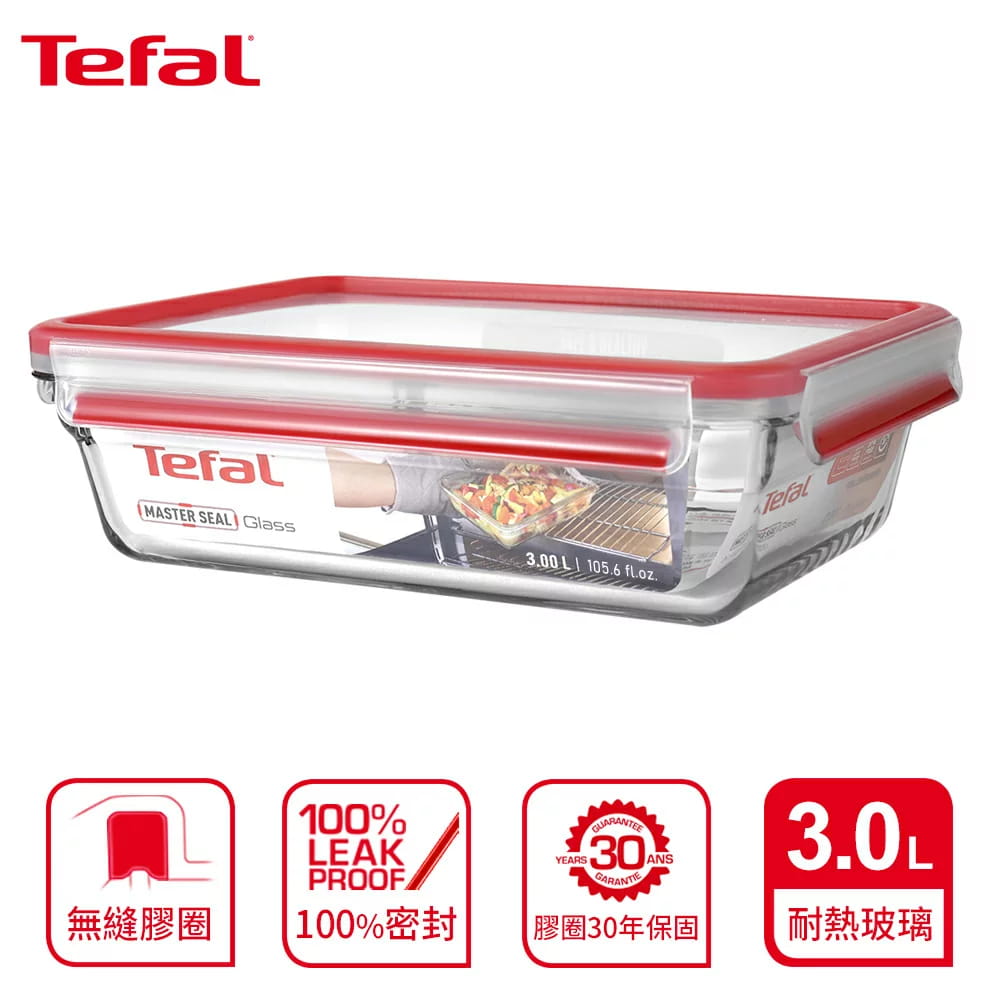 【Tefal法國特福】MasterSeal新一代玻璃保鮮盒3LN1041210