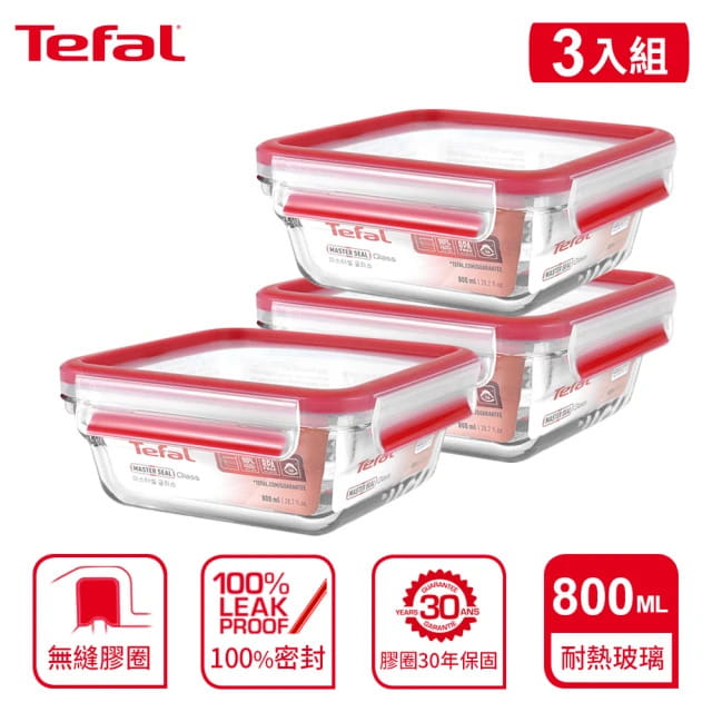 【Tefal法國特福】新一代無縫膠圈耐熱玻璃保鮮盒800ML3入組