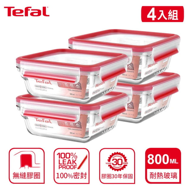 【Tefal法國特福】新一代無縫膠圈耐熱玻璃保鮮盒800ML4入組