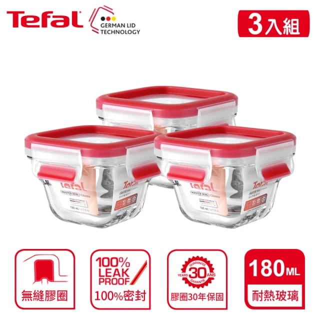 【Tefal法國特福】新一代無縫膠圈耐熱玻璃保鮮盒180ML3入(寶寶副食品組)