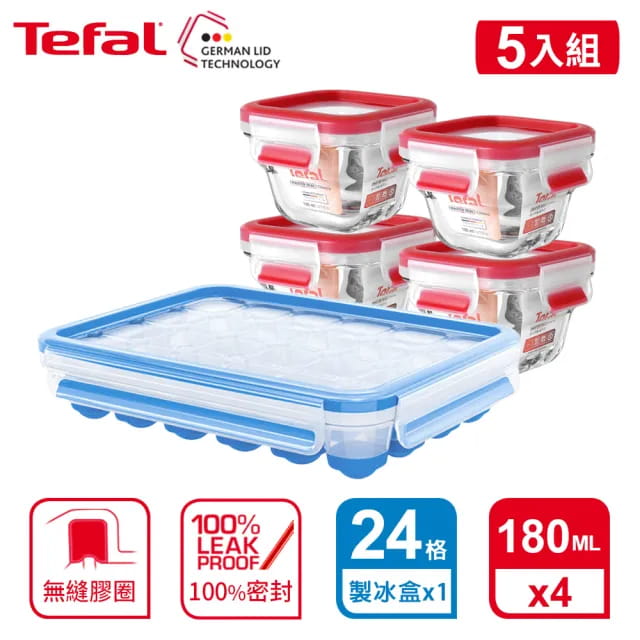 【Tefal法國特福】新一代玻璃保鮮盒0.18L4入+PP製冰盒1入