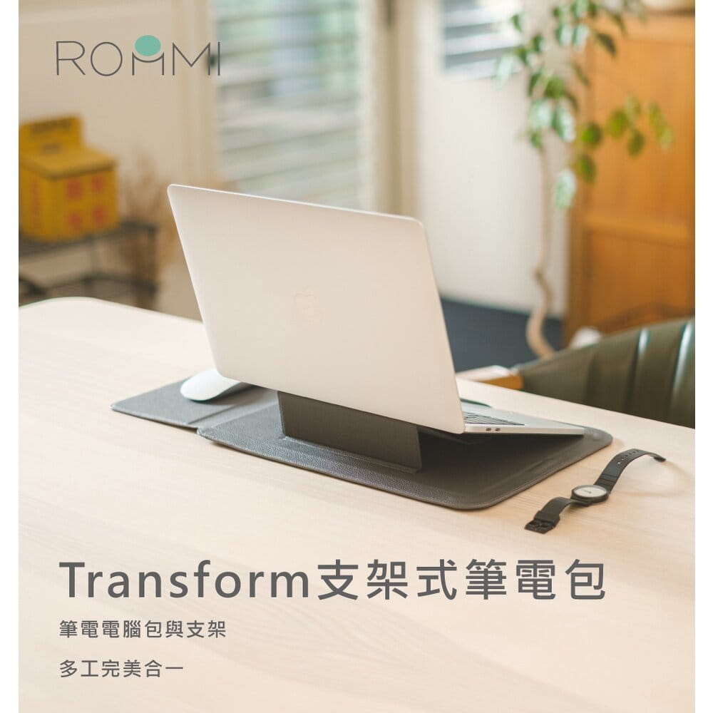 ROOMMI｜Transform支架式筆電包