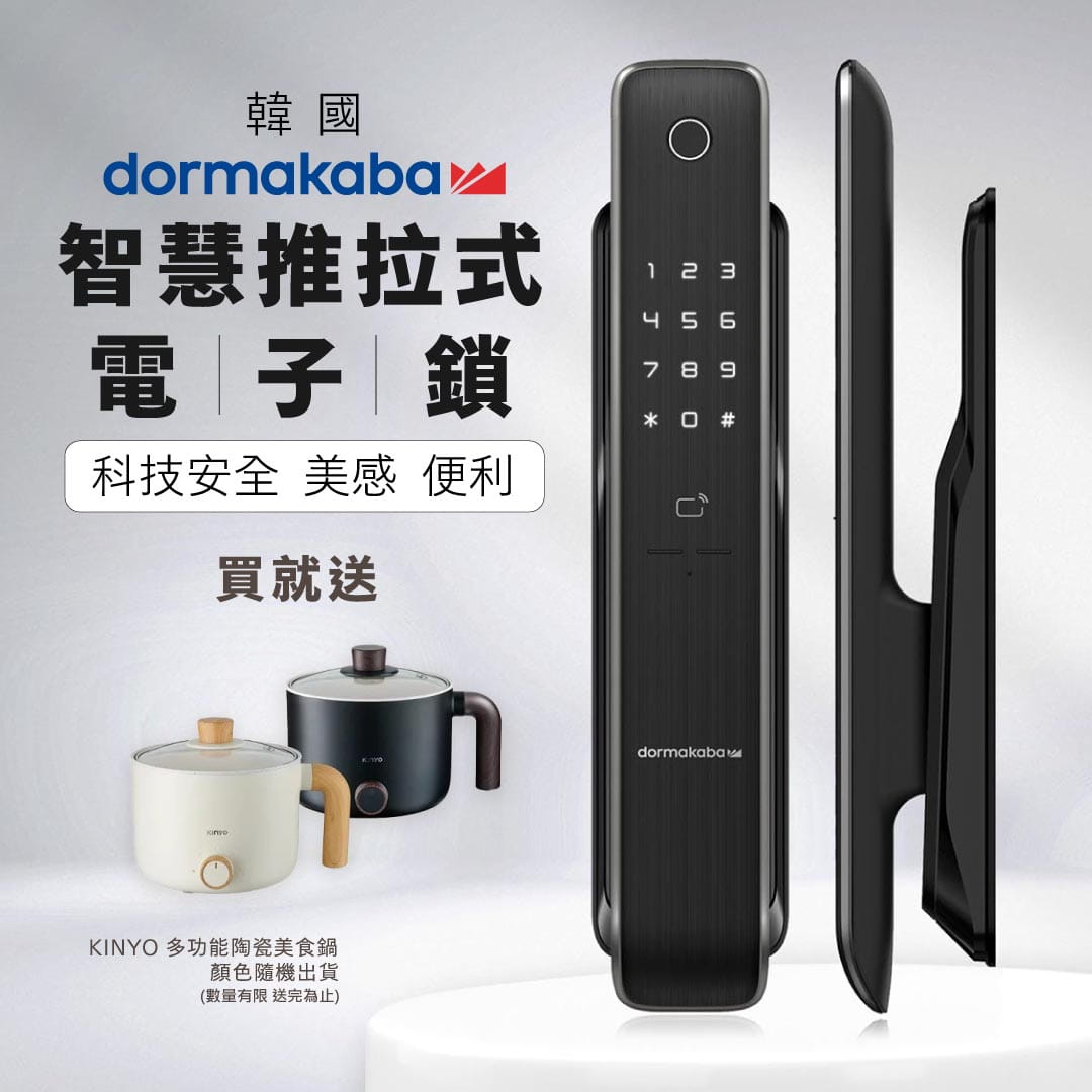 【中保科技】dormakaba智慧推拉式電子鎖(AS960i單機版)贈品牌陶瓷鍋
