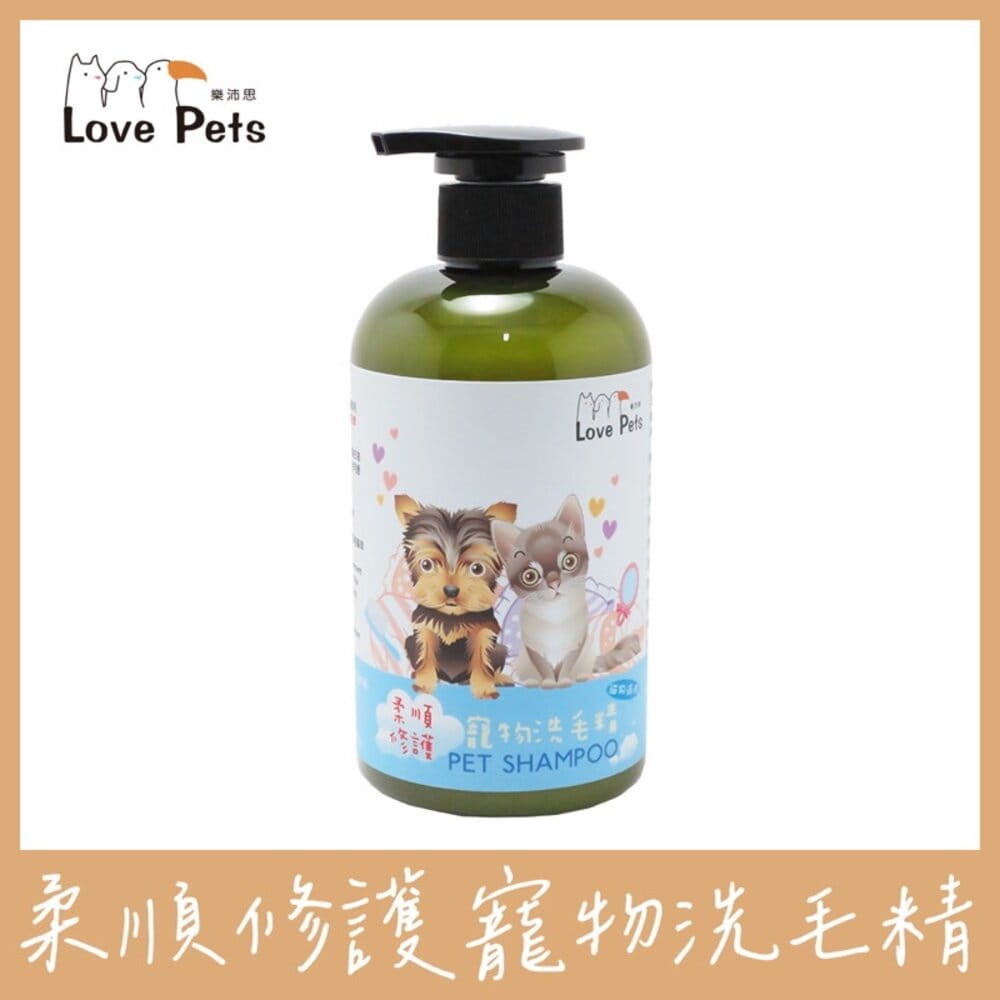 【Love Pets 樂沛思】柔順修護寵物洗毛精500ml-犬貓適用