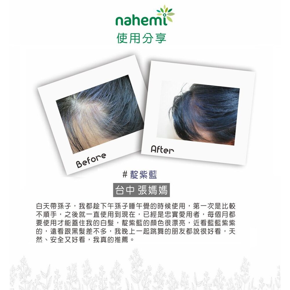 【Nahemi 娜禾蜜】草本增色護髮粉 100g -靛紫藍