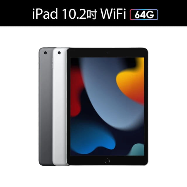 【Apple】iPad10.2吋Wi-Fi64GB-太空灰色MK2K3TA/銀色MK2L3TA