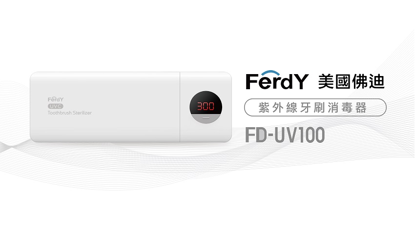 美國佛迪紫外線牙刷消毒器FD-UV100