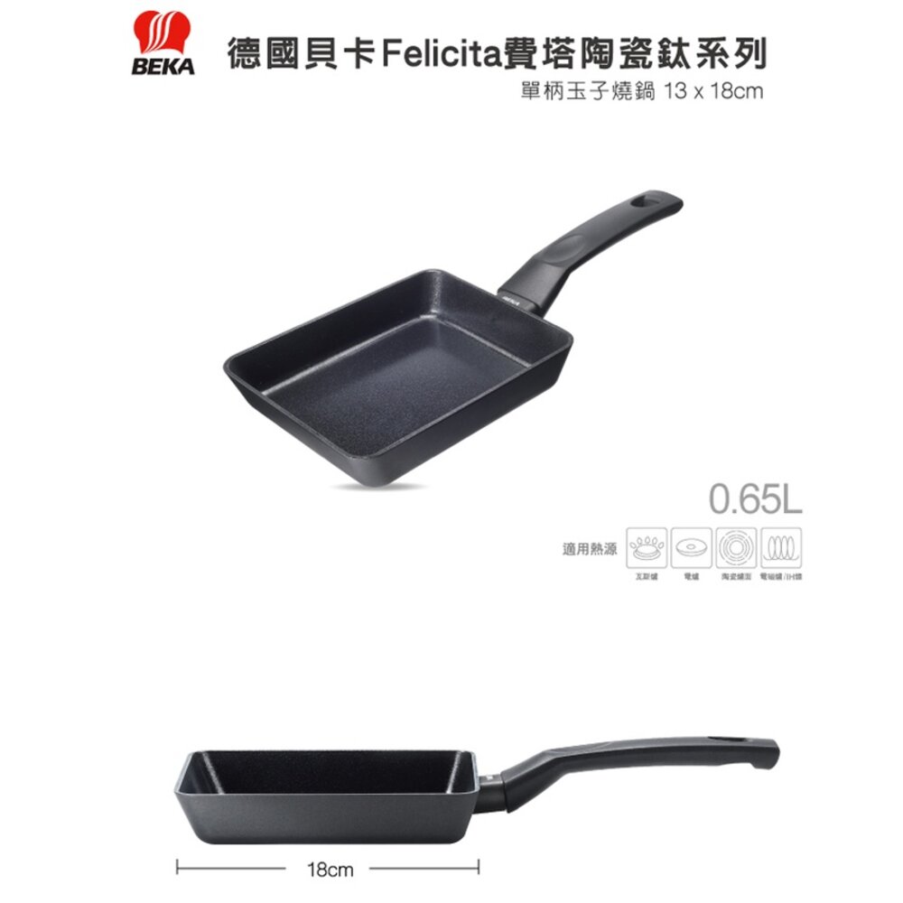【BEKA貝卡】費塔陶瓷鈦系列 單柄玉子燒鍋13x18cm(BFE-F18-BK)