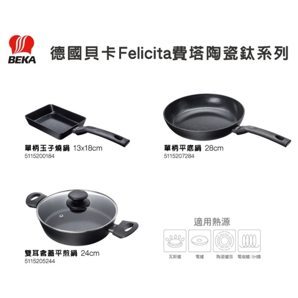 【BEKA貝卡】費塔陶瓷鈦系列 單柄玉子燒鍋13x18cm(BFE-F18-BK)