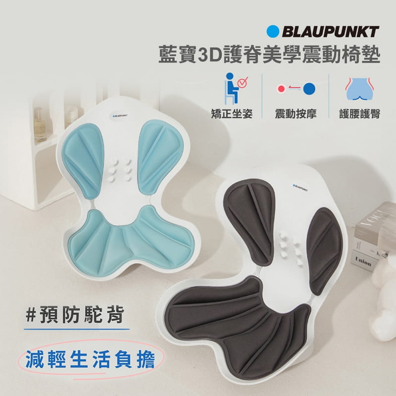 【BLAUPUNKT】藍寶3D護脊美學振動椅墊BPB-M21BU