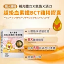 超級血素鐵BCT雞精膠囊(30粒/盒)