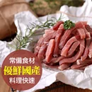 優鮮豚特選豬肉絲250g(5入)