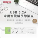 6.2A智能延長線USB+TypeC(1.8M)ACE-4331