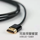 HDMI 超薄極細A-A極速影音傳輸線