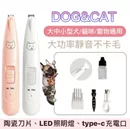 寵物專屬LED剃毛器