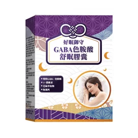 GABA色胺酸舒眠膠囊(30粒)