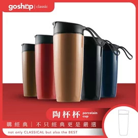 GOSHOP CLASSIC 陶杯杯(5色)