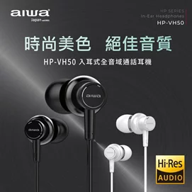 HiRes高解析度有線耳機HP-VH50