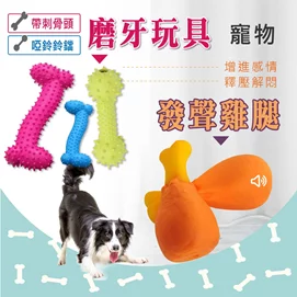 狗狗寵物磨牙玩具發聲雞腿(顏色隨機)