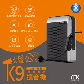 K9 UHF無線專業教學擴音機
